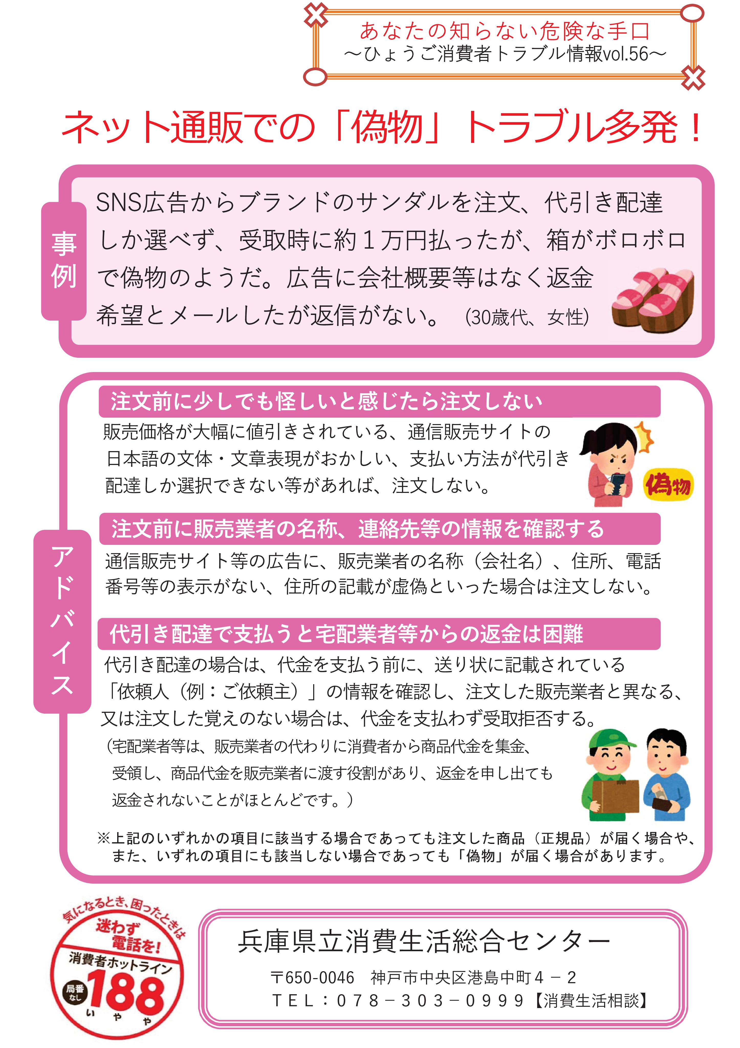 ニュース]【兵庫県⽴消費⽣活総合センター】あなたの知らない