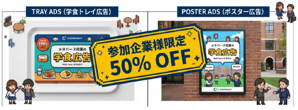 参加企業様 特典②