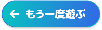 もう一度学ぶ